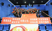 总有一种力量让我们前行 ——昭通高速资本公司、城乡公司全体员工 开展爱国奉献教育活动