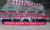 大永高速全线首座控制性工程椿尖坪1号 隧道出口正式进洞