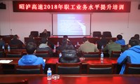 昭泸公司：开展职工业务水平 提升专题培训