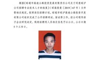 昭通市昭泸高速公路投资开发有限公司2019年公开招聘拟聘用人员公示