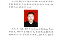 中层干部任前公示
