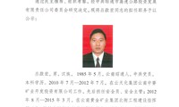 干部任前公示