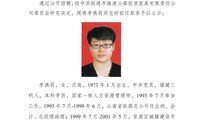 干部任前公示