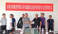 抢抓新机遇 开拓经营新局面 —物资公司与昭通得云建材有限责任公司签订水泥销售合作协议