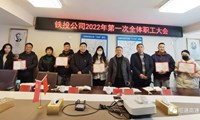 铁投公司召开2021年度总结表彰暨2022年工作部署大会