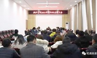 养护公司召开2021年度年终总结大会