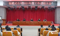 装配式公司召开2021年度工作总结大会