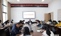 养护公司开展优化营商环境学习研讨活动