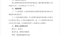 云南顺华智能科技有限公司招聘公告