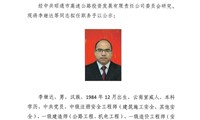 中共昭通市高速公路投资发展有限责任公司委员会干部任前公示