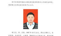 中共昭通市高速公路投资发展有限责任公司委员会干部任前公示