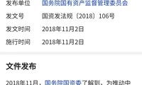 中央企业合规管理指引