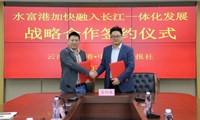 云南水富港与中国水运报社签署战略合作协议共同推动水富港加快融入长江一体化发展