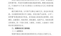 昭通市高速公路投资发展有限责任公司招聘副总工程师公告
