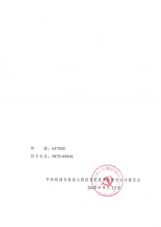 中层干部任前公示2019年-3 拷贝.jpg