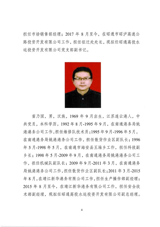 中层干部任前公示-4 拷贝.jpg