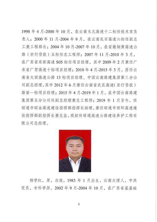 公司中层干部任前公示7号-2 拷贝.jpg