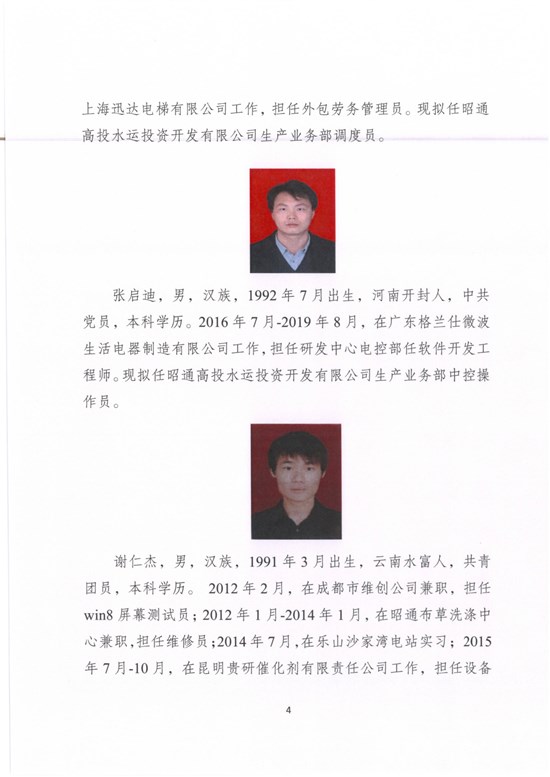 水运公司公开招聘结果公示-4 拷贝.jpg