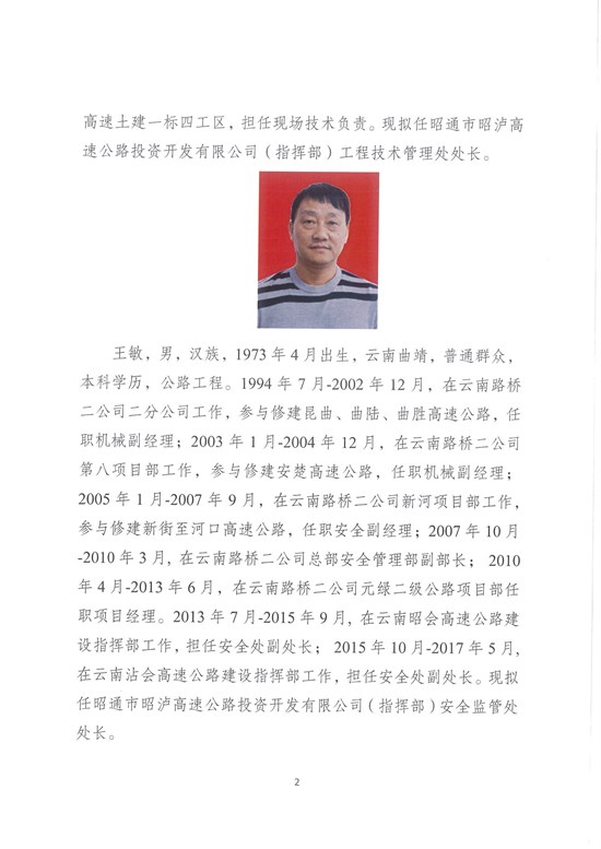 昭泸公司2019年公开招聘拟聘用人员公示-2 拷贝.jpg