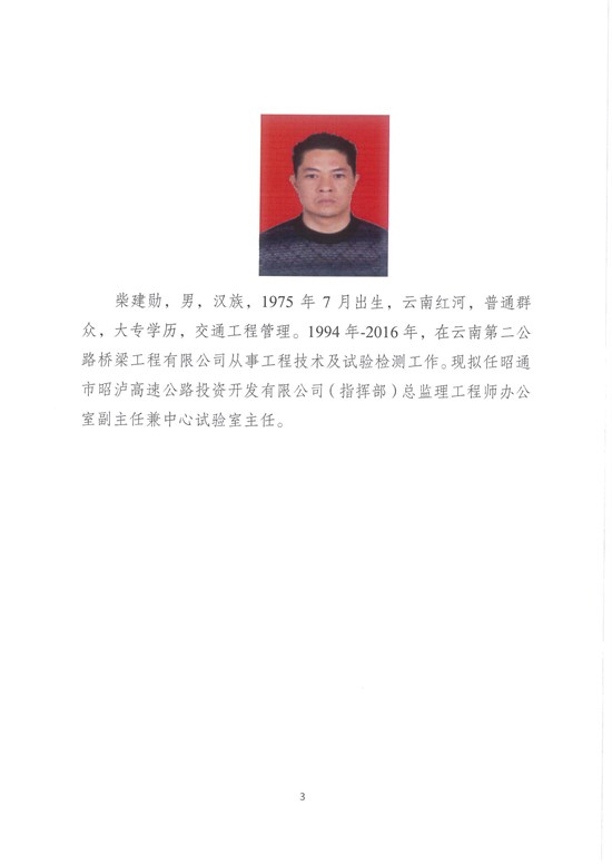 昭泸公司2019年公开招聘拟聘用人员公示-3 拷贝.jpg