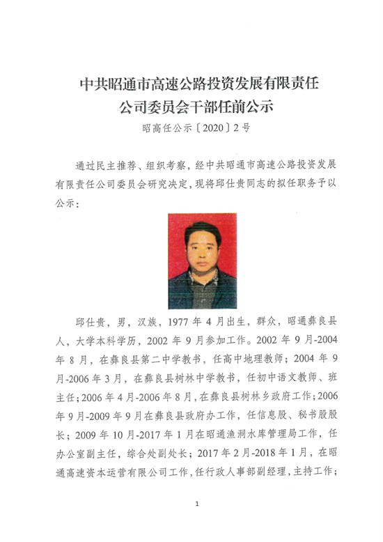 干部任前公示2号-1 拷贝.jpg
