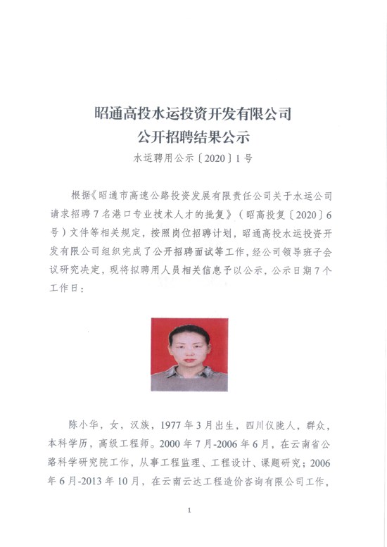 水运公司招聘公告 (2)-1 拷贝.jpg