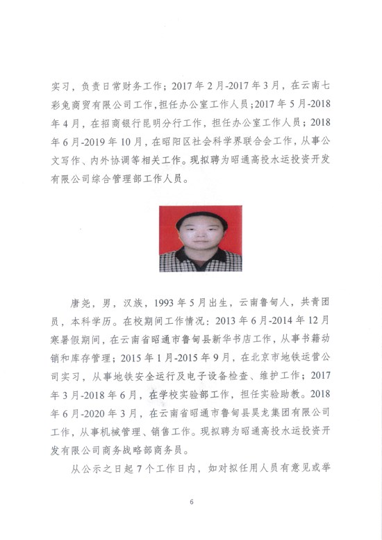 水运公司招聘公告 (2)-6.jpg