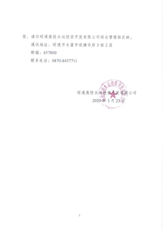 水运公司招聘公告 (2)-7 拷贝.jpg