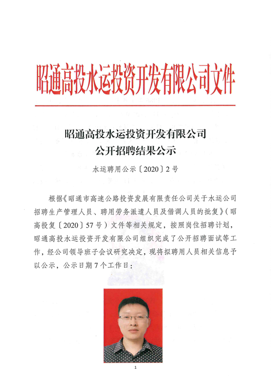 水运聘用2号(1)_00.png