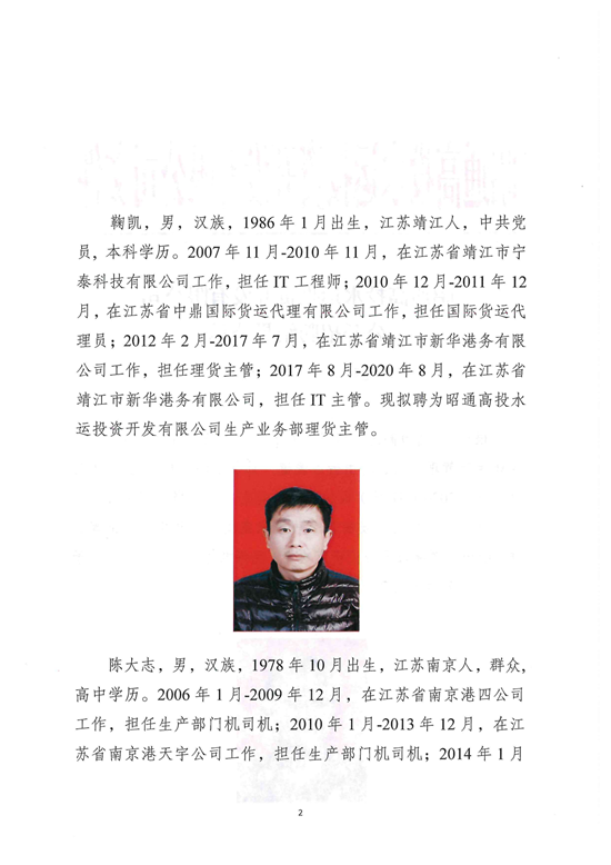 水运聘用2号(1)_01.png