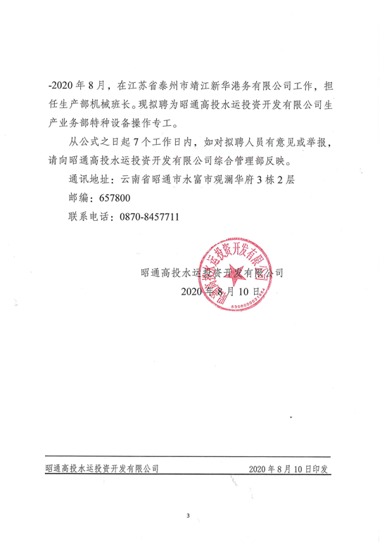 水运聘用2号(1)_02.png