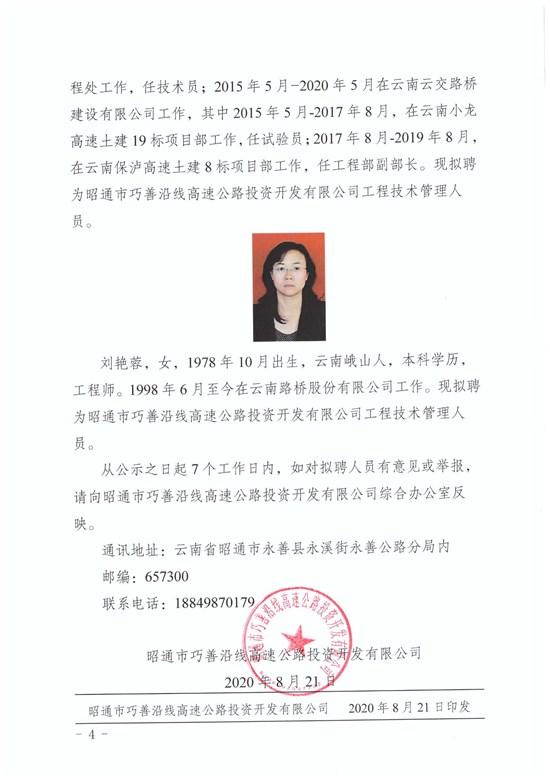 巧善公司公开招聘结果公示-4.jpg