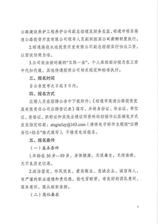 招聘公告_01.png