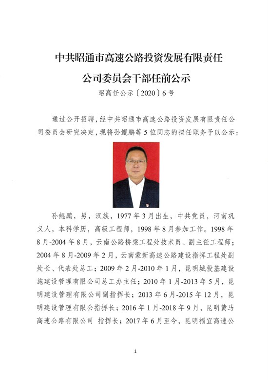 干部任前公示6号-1.jpg