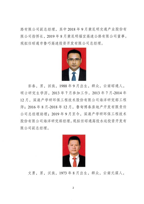 干部任前公示6号-2.jpg