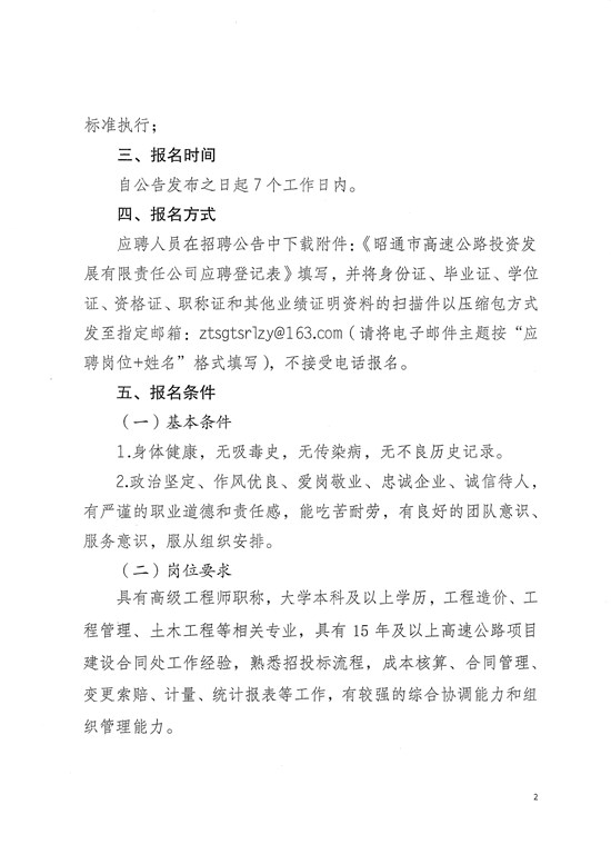招聘公告11.12_页面_2.jpg