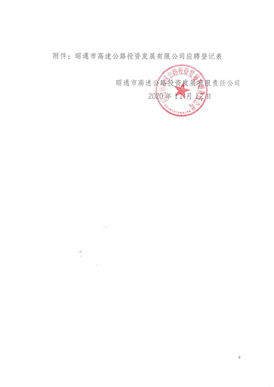 招聘公告11.12_页面_4.jpg