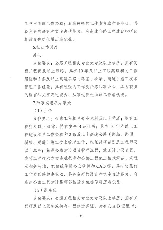 昭通市鲁巧高速公路投资开发有限公司招聘公告（盖章件）-6.jpg