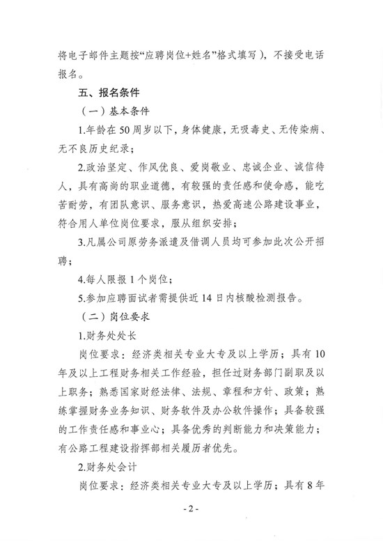 昭通市鲁巧高速公路投资开发有限公司招聘公告(1)_页面_2.jpg
