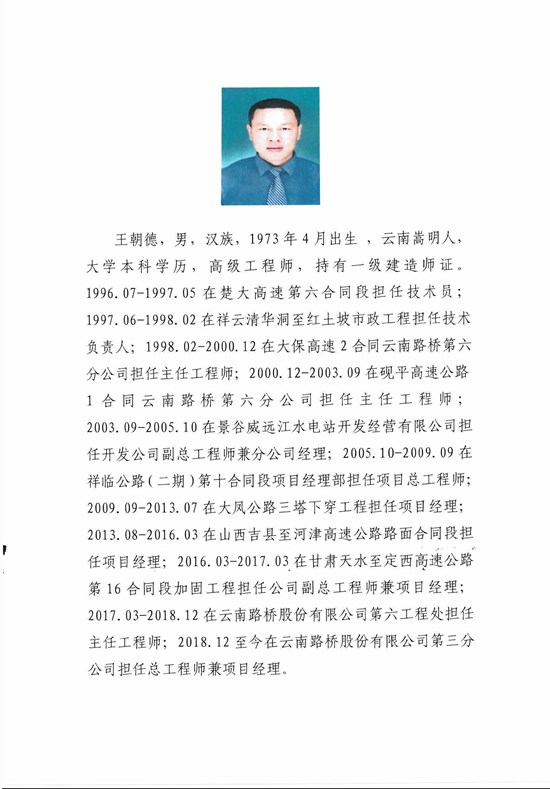 昭通先行道路桥梁工程有限公司公开招聘拟聘用人员公示(1)_页面_2.jpg
