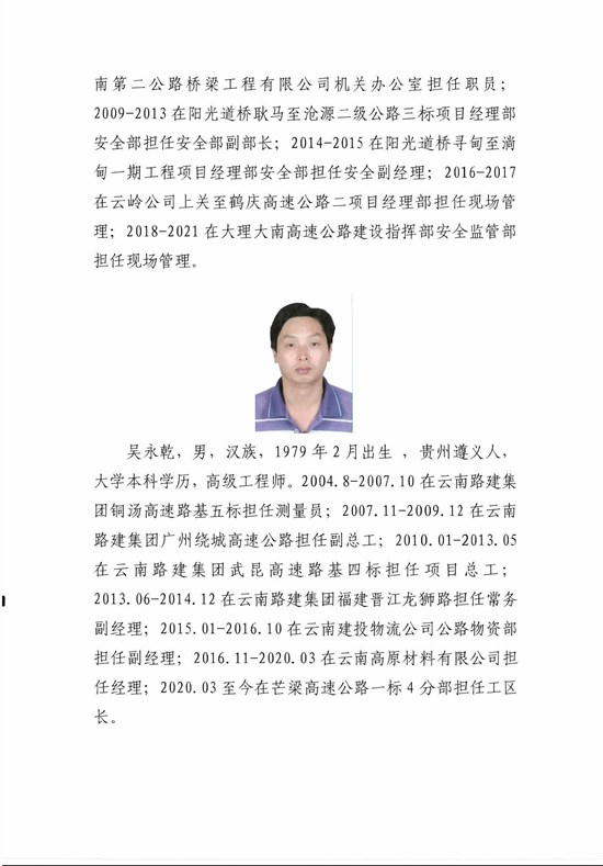 昭通先行道路桥梁工程有限公司公开招聘拟聘用人员公示(1)_页面_4.jpg