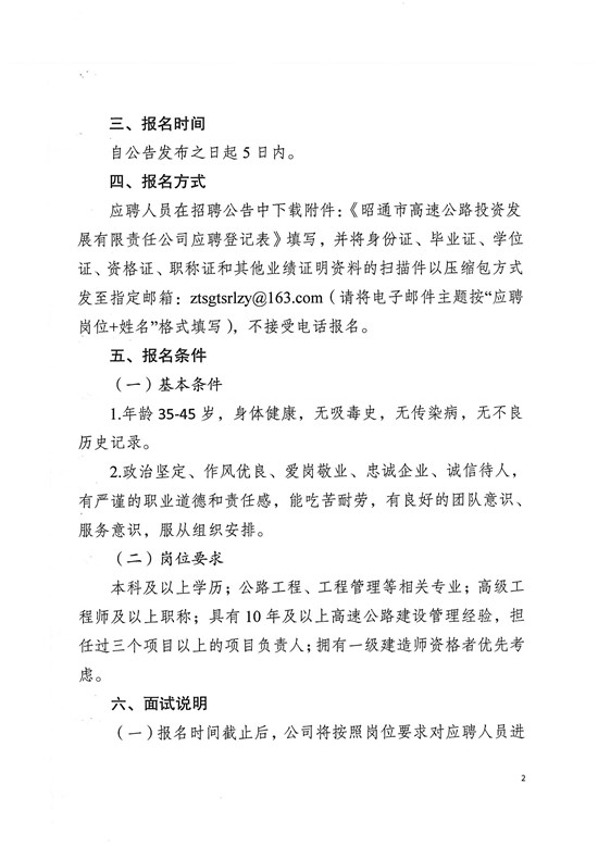 招聘公告_页面_2.jpg
