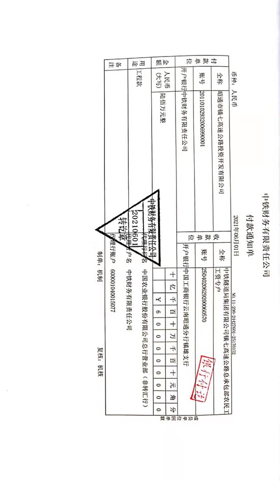 附件3：银行回单.jpg